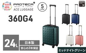 PROTeCA 360G4 40 TR 02420 (04 ミッドナイトグリーン) スーツケース 国産 日本製 24L プロテカ キャリー バッグ コインロッカー 機内持ち込み 出張 短期旅行 PROTECA 北海道 赤平市
