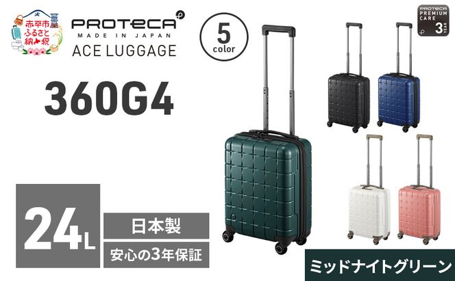 PROTeCA 360G4 40 TR 02420 (04 ミッドナイトグリーン) スーツケース 国産 日本製 24L プロテカ キャリー バッグ コインロッカー 機内持ち込み 出張 短期旅行 PROTECA 北海道 赤平市