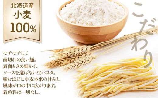 【もちもち食感】北海道産小麦 生パスタ 2種 食べ比べ 16食セット (フィットチーネ / タリオリーニ)  | パスタ スパゲッティ もちもち 麺 ゆで時間2分 時短 簡単調理 国産 北海道 pasta pasuta 望月製麺所 