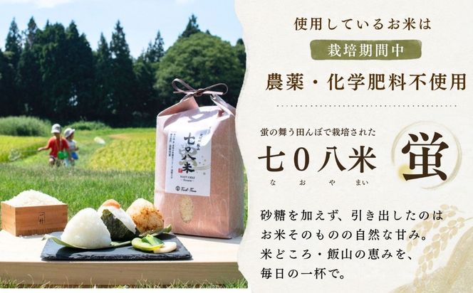 こだわりの米から作った甘酒！ 北信州 七〇八米 甘酒 （濃縮タイプ） 200g × 4パック  (By-019)