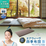 エアウィーヴ 四季布団 ( シングルロング サイズ ) 洗える 敷布団 敷き布団 四季 布団 マットレス パッド 洗濯できる マットレスパッド airweave おすすめ エアウィーブ air weave 送料無料