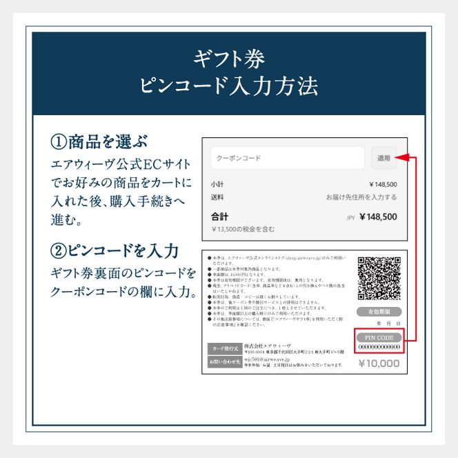 エアウィーヴ ギフト券（100万円分）【エアウィーヴオンラインストアで使える】[エアウィーヴ 寝具 人気 割引 チケット クーポン ギフト 商品券 優待券 プレゼント 割引券]