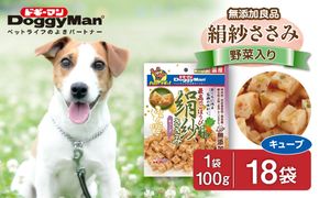 【ドッグフード】ドギーマン 絹紗 キューブ 野菜入り100g×18袋_HA1310