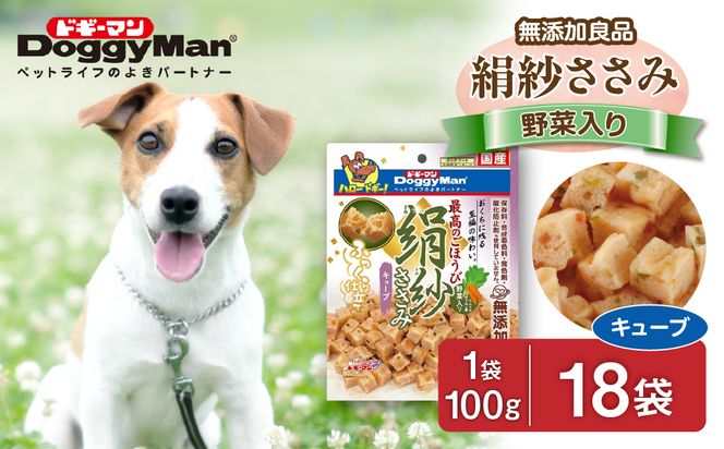 【ドッグフード】ドギーマン 絹紗 キューブ 野菜入り100g×18袋_HA1310