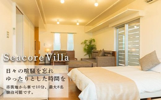 【沖縄県石垣市のお好きな貸切宿が選べる】CORE HOUSE 石垣島を含む3つの貸切宿で使える90,000円分宿泊割引券 CO-3