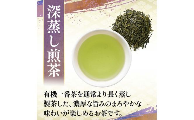 有機宇治茶プレミアムセット 〈 有機 オーガニック 無農薬 煎茶 玉露 深蒸し茶 上煎茶 一番茶 最上級 極上 濃厚 緑茶 茶葉 お茶葉 お茶 茶 飲料 加工食品 〉 
