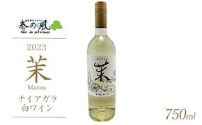 春日井ワイナリ－春の風 2023(茉)ナイアガラ 白ワイン 750ml