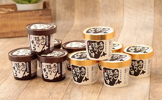 あっけし極みるくチョコ・極みるくあいす（各5個） お菓子 アイス ミルク 