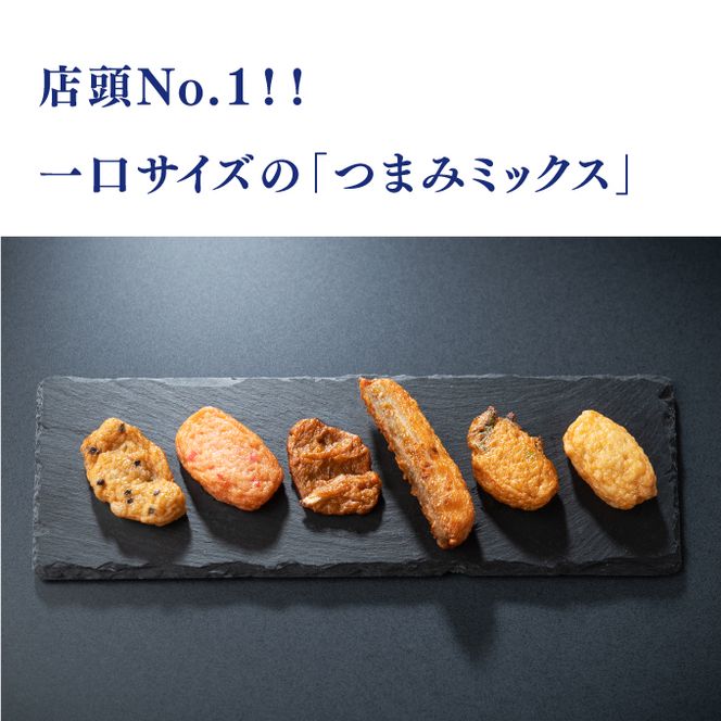 【天乙商店】1147.おつまみ天ミックス180g×２袋・鮮天×３袋(A1147-1)