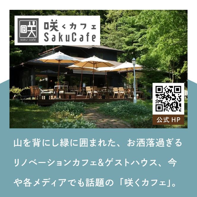 お洒落人気カフェ「咲くカフェ」の3,000円お食事券|茨城県 大子町 奥久慈 袋田 リノベーション カフェ 古民家 野菜 食事 ランチ ディナー グルメ お祝い 女子会 おしゃれ（BD006）