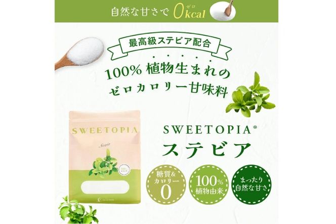 甘味料 スイートピア スイートピアステビア 顆粒 800g 天然甘味料 羅漢果 カロリーゼロ 糖質制限 ロカボ 糖類ゼロ ダイエット お菓子作り 砂糖 カロリーオフ  [ツルヤ化成工業株式会社 山梨県 韮崎市 20745044]
