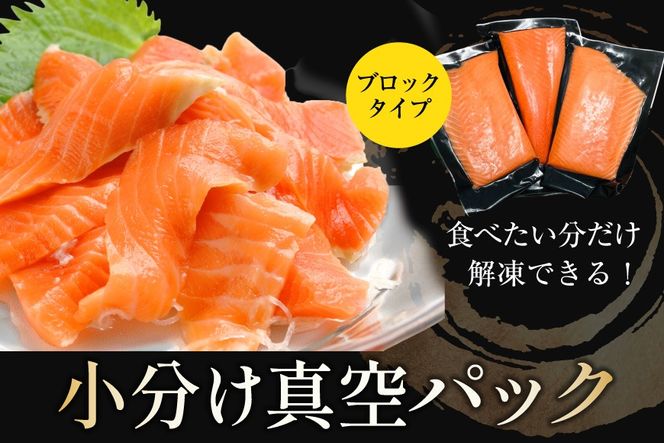 定期便 訳あり とろサーモン 刺身 3パック計600g×12回 総計7.2kg 毎月 12回 定期 [たみこの海パック 宮城県 南三陸町 m304amh560074] サーモン 魚 魚介類 海鮮 さしみ 生食 鮭 さけ トラウト ハラミ トロ 冷凍 小分け