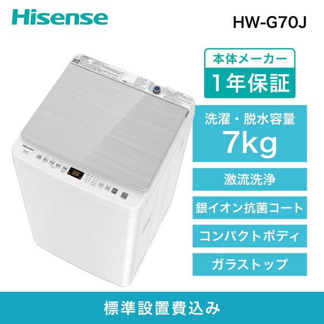 y_ސ쌧szHisense nCZX @yݒu݁z7kg 1-3lp X ŒZ14 V[  \@\   ʃR[X ȒP ^r l炵 HW-G70J lC  Ɠd   141305_KC30