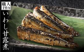 120g×6P 手作りいわし甘露煮　B-945