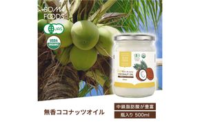 無香ココナッツオイル500ml×6本入り 【kw0090-0019】