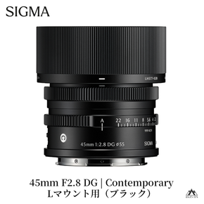 SIGMA 45mm F2.8 DG | Contemporary【Lマウント】（ブラック）