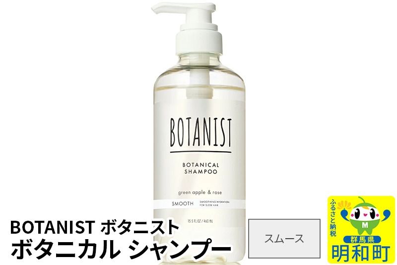 BOTANIST ボタニスト ボタニカルシャンプー 単品[スムース]|10_ine-010101ss