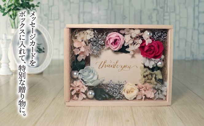 AN-11a プリザーブドフラワー メッセージボックス