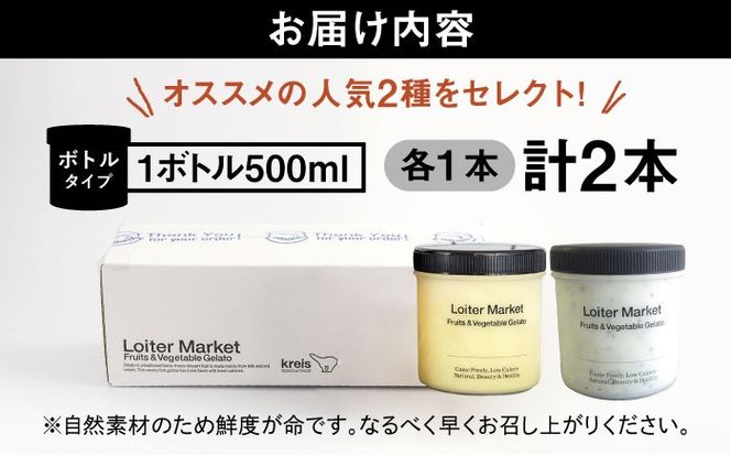 ジェラート アイス 糸島で行列のできる アイスクリーム屋 ジェラート ボトル 2個 セット ： ミルク ＆ ソルベ （ ピスタチオ , キウイ ） 《糸島》【LoiterMarket ロイターマーケット】 [AGD006] アイス クリーム アイスクリーム シャーベット