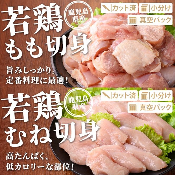 isa871 鹿児島県産 豚肉・鶏肉よくばりセット(合計4.5kg) 鹿児島県産 国産 豚肉 鶏肉 セット ロース 肩ロース スライス 切り落とし 若鶏 もも肉 もも切身 むね肉 むね切身 炒め物 揚げ物 おかず おつまみ カット済み 真空 小分け 【TRINITY】