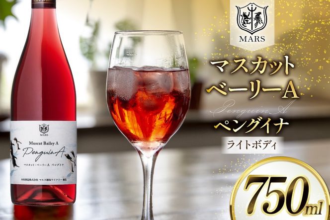 ワイン 赤 マスカット・ベーリーA ペングイナ 1本 [本坊酒造 マルス穂坂ワイナリー 山梨県 韮崎市 20745560] ふるさと納税 酒 お酒 シャトーマルス 赤ワイン 果実酒 ライトボディ 国産