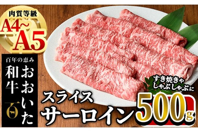 おおいた和牛 サーロイン スライス (計500g) 国産 牛肉 肉 霜降り A4 A5 黒毛和牛 すき焼き しゃぶしゃぶ 和牛 豊後牛 ブランド牛 冷凍【HE05】【(株)吉野】