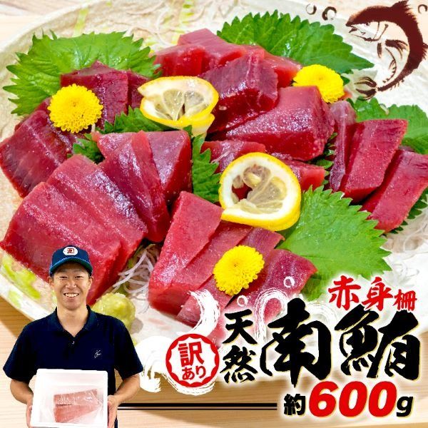 【オンライン決済限定】 【2024年12月配送】訳あり 天然 南マグロ 赤身 約600g 不定型柵 まぐろ [PT0014-000005-202412-X2 ]