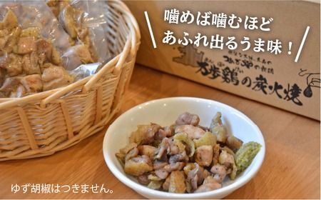 万歩鶏 の 炭火焼 お試し セット《糸島》【緑の農園】 [AGA019] 炭火焼き 肉 鶏肉 親鶏 親鳥 焼き鳥 酒の肴 おつまみ つまんでご卵 平飼い