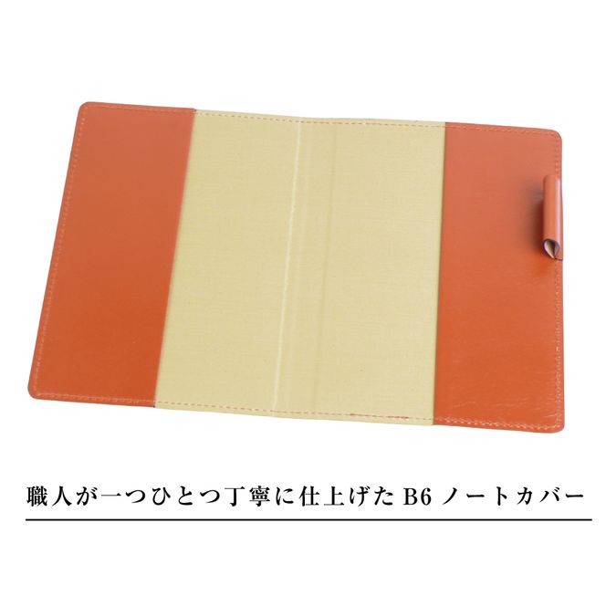 【革製ノートカバー・Ｂ６サイズ】（ブラウン）