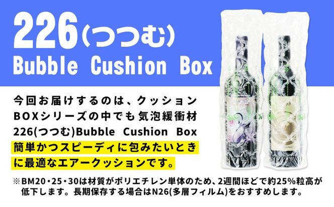 226 Bubble Cushion Box BCB-400 選べるサイズ BM20 BM25 BM30 N26 株式会社ネクサスエアー《90日以内に出荷予定(土日祝除く)》茨城県結城市 緩衝材 シート エアークッション 気泡緩衝材シート 梱包材 梱包資材 包装資材 送料無料【配送不可地域あり】
