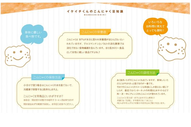 大文字こんにゃくセット冬（14点）　AM00709