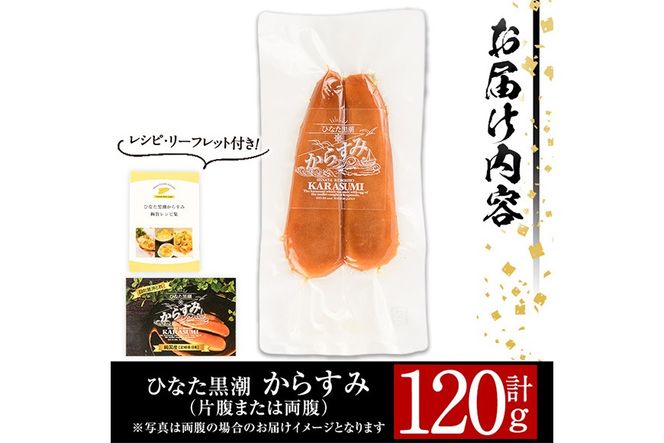 ひなた黒潮 からすみ 夫婦腹 ブロック(120g) 片腹 両腹 ボラ 魚卵 珍味 おつまみ 日向灘 国産 宮崎県 門川町 【B-22】【合同会社 SA・Te黒潮】