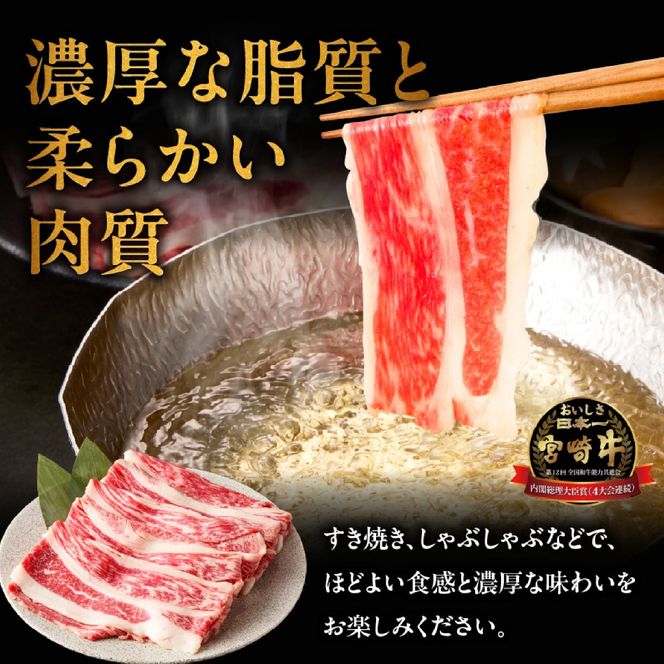 【A4等級以上】宮崎牛肩ローススライス 400g×2P 計800g（内閣総理大臣賞 A4 A5 宮崎牛 牛肉 黒毛和牛 ロース すき焼き しゃぶしゃぶ 宮崎県）