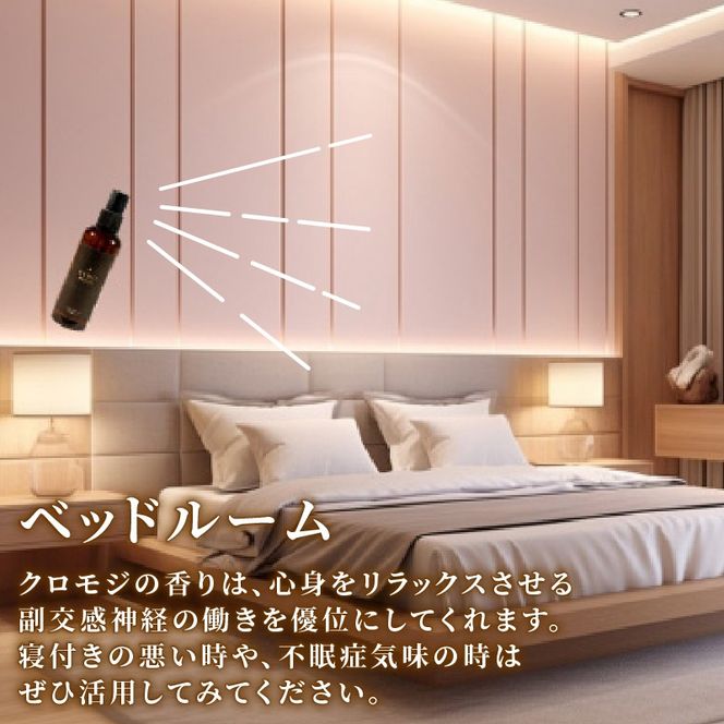 芳香蒸留水 クロモジフローラルウォーター 100ml×2本 アロマ 化粧水 クロモジ [kuro007]