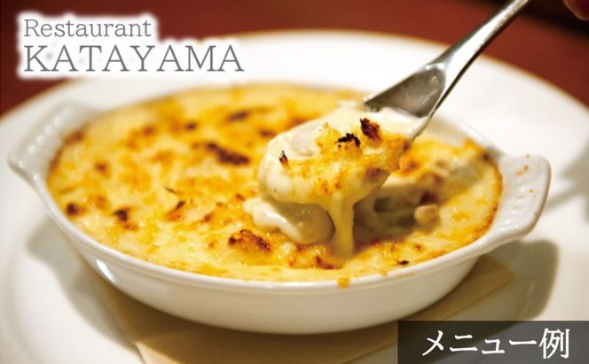 食事券 東京 レストラン カタヤマ 東向島本店で利用できる 5,000円分 お食事券 1枚 ランチ ディナー 食事 チケット ランチ券 レストラン食事券 商品券 ハンバーグ ステーキ 鉄板 鉄板焼き ギフト プレゼント 贈答 贈答品 贈り物 洋食 東京都 墨田区