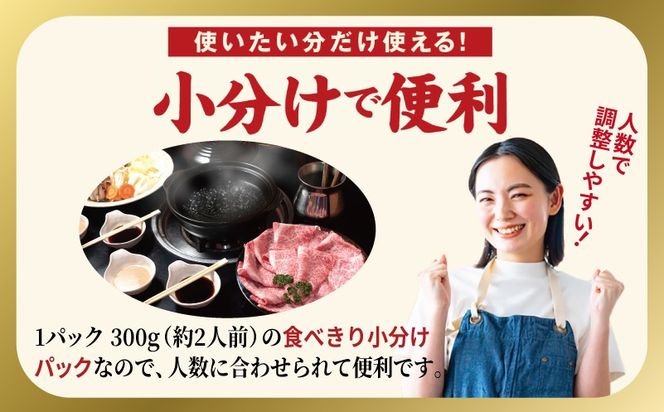 099H4382 A5ランク国産和牛 肩ロース 牛しゃぶ 鍋 小分け 合計2.4kg（300g×8P）