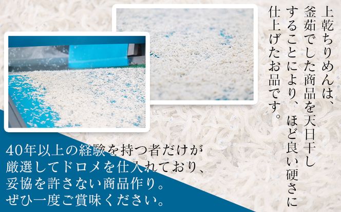 上乾ちりめん 約500g - 国産 ちりめん しらす シラス 稚魚 魚介 魚 海産物 天日干し 釜茹で ドロメ サラダ 和え物 アレンジ 料理 ご飯のお供 三浦屋海産 高知県 香南市 冷蔵 mu-0006