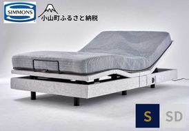 1AP2【シモンズ】電動リクライニングシングルベッド　シムレスト　レギュラー/AB22RD1　グレー色