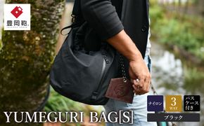 豊岡鞄　YUMEGURI BAG S ブラック 43441K
