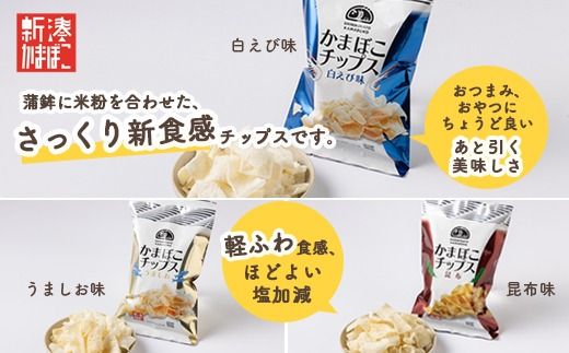 【射水市】【射水のおいしい食品】【海鮮】かまぼこチップス 10個入りボックス ※離島への配送不可