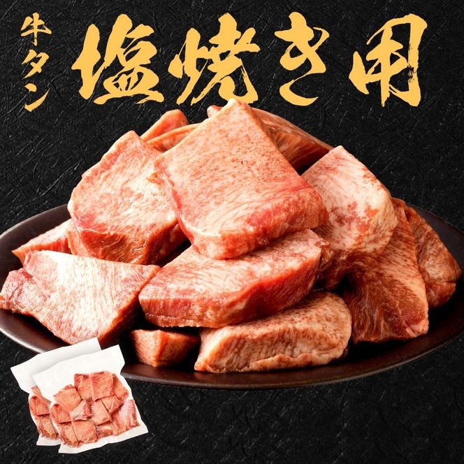 【やわらかい部位(タン元)のみ使用】厚切り牛タン800g(塩焼き用200g×4パック)《牛タン 牛肉 牛 肉 お肉 焼肉 焼き肉 厚切 小分け 牛タン厚切り》【2405A09905】