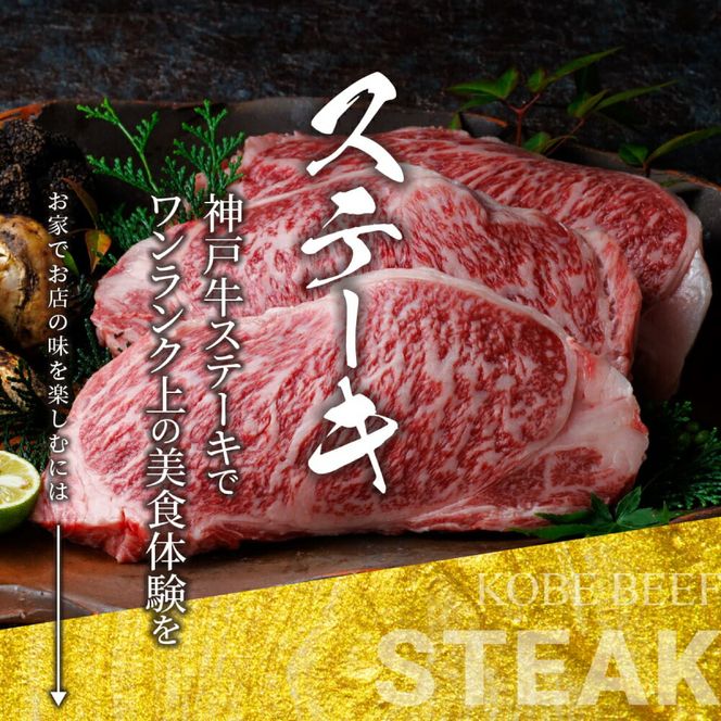 神戸牛 特撰ステーキ 赤身 ランプ 600g  3～4名分 雄三郎監修 食べログ百名店 レシピ付き / A4ランク以上 ステーキ肉 牛肉 赤身 モモ ランプ ステーキ ビフテキ 肉 冷凍 国産牛 ブランド牛 肉の天園