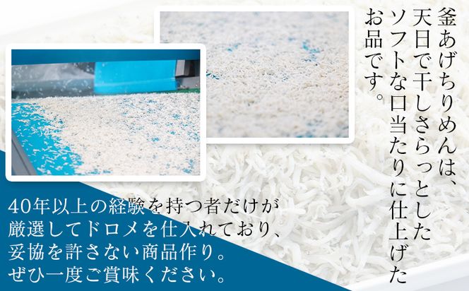 【冷蔵】釜あげしらす(ちりめん) 約1kg - 国産 ちりめん しらす シラス 稚魚 魚介 魚 海産物 天日干し 釜茹で ドロメ サラダ 和え物 アレンジ 料理 ご飯のお供 三浦屋海産 高知県 香南市 冷蔵 mu-0008
