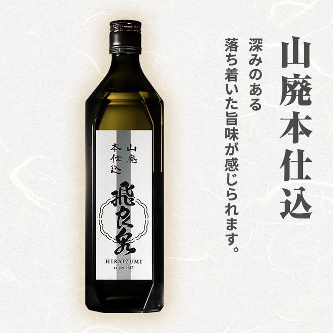 飛良泉 酒のいづみセット 720ml×2本（日本酒 飲み比べ 純米酒 秋田） お酒 