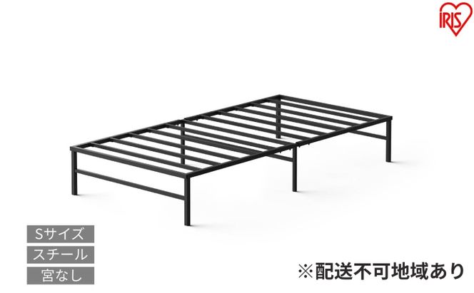 スチールベッド シングル SB01ーS ブラック ベッド シングル 頑丈 高耐荷重 通気性 湿気対策 軽量 スチールベッド フレーム ベッドフレーム のみ 組立簡単 一人暮らし 二人暮らし ベッド下収納  引越 ベット アイリスオーヤマ 新生活