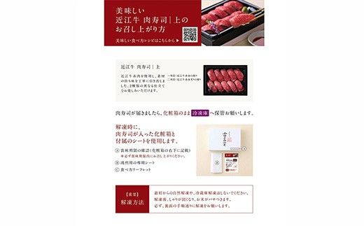 【カネ吉山本】近江牛肉寿司　2段重【Y213W】（滋賀県　近江八幡市）