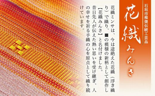 花織ポーチ大(夕日)【 沖縄県 石垣市 手織 工芸品 ポーチ】AI-55