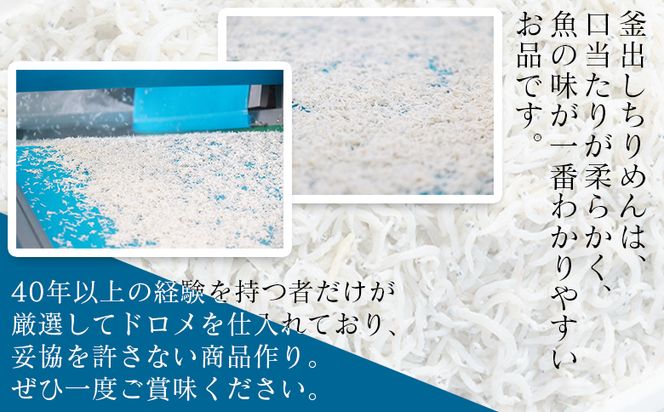 【冷蔵】釜出ししらす(ちりめん) 約500g - 国産 ちりめん しらす シラス 稚魚 魚介 魚 海産物 釜茹で ドロメ サラダ 和え物 アレンジ 料理 ご飯のお供 三浦屋海産 高知県 香南市 冷蔵 mu-0009