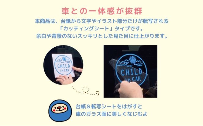 魚津の自然モチーフ入り！チャイルドインカーステッカー（選べる4色・14デザイン・シールタイプ・カッティングステッカー）