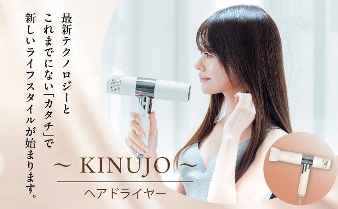 G1051 ヘアドライヤー（ホワイト）～KINUJO～【絹女 国内製造 日本製 取扱説明書付き 1年間の保証 軽量 遠赤外線 速乾 大風量  マイナスイオン 健康 美容家電 ギフト プレゼント 誕生日 結婚祝い 内祝い】（大阪府泉佐野市） | ふるさと納税サイト「ふるさとプレミアム」